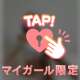 ありがとうございました♡