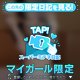 今度こそ運命だ🌟