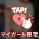 エ◯チな人しか見ちゃダメ💗