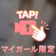 吹き飛ばしちゃお♡