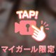 🩵禁断の取扱説明書🩵