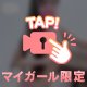 1番興奮しちゃう