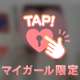 幸せなこと起きるかも？
