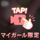 求めないで🩷