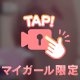 ぎゃっぷもえ♡
