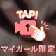 どんなのが好み？