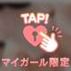 ありがとう♡