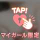ぜんぶちょーだい？🩷