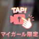 奪ってもいい、、、？？