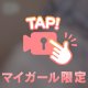 ［限定動画🎥］こんな私と〇〇...して欲しいな？