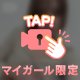 えち？