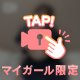 最終日です🥺
