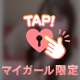 もぉ…見ないでって言ったのに🥺💕