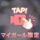 ♡ 特別サービス ♡