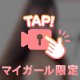 視線はまるで…♡♡♡♡ビーム