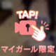 これ脱がせる必要ある？もう見えてるよ？///