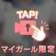 みるく、とろけちゃいそうだよぉ₺ƾ(ﾉ)•ω•(ヾ)₺ƾ💗