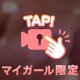 よく褒められるアレ♡
