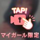 この先は...🤫