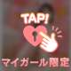 今日は甘えたい気分💓