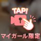体験してみてっ