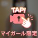 最初は少し…ね🤫🩷🩷