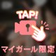 甘えていいよ、ただし㊙️条件あり💞