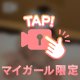 “また来たくなる理由”、ちゃんと作れてる？🥺