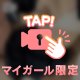 2人だけの甘い温度…🩷