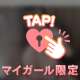 会える理由♡
