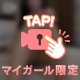 ダメなことほど気持ちいいの🤫