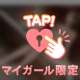 やさしく……！