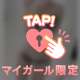 会う前に見て？♡