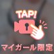 じっくりね💕︎