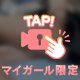 触って？