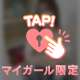 無料OPいっぱい！試してみたいこと、全部言ってね？