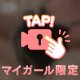 【え♡ちな取扱説明書】