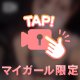 ドキドキ🤍