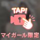 ちゅーして即♡♡🔞