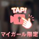 お突き合い
