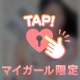 発動♡
