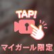 毎日一緒に♡♡