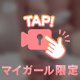 際どいアングル