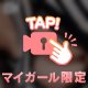 ただいま