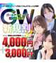 ✨️GW期間限定✨️