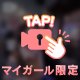 【口コミお礼写メ日記】