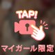 みえちゃった🍒