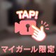 ポロリ？！？！