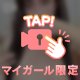 締まりすぎてごめんなさい🙇‍♀️