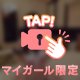 のどかとナニする？💭🔞
